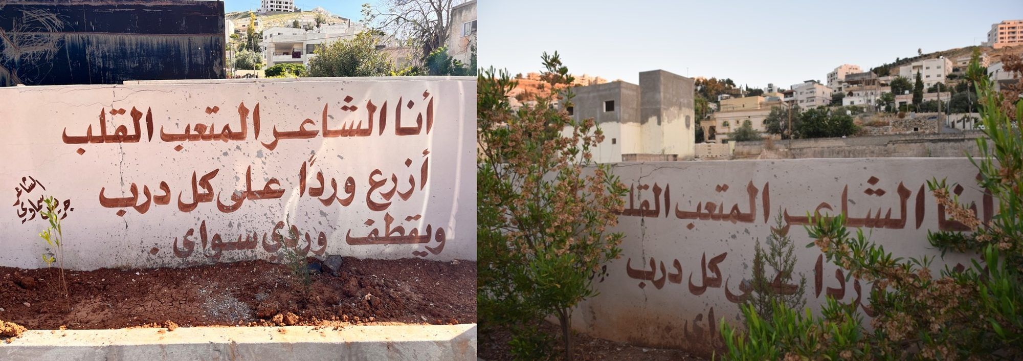 البيت نفسه مكتوب على الجدار، قديمًا وبعد إعادة طلائه، جنبًا إلى جنب